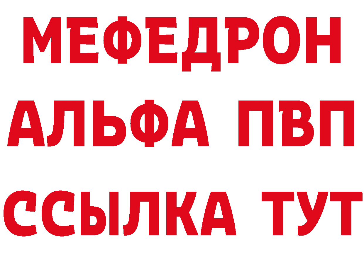 APVP Crystall рабочий сайт нарко площадка МЕГА Томск